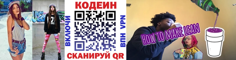 Кодеиновый сироп Lean Purple Drank  дарк нет наркотические препараты  Великие Луки 